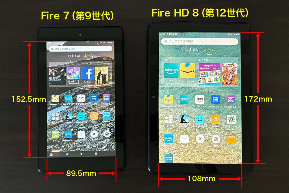 Fire 7とFire HD 8のサイズ比較画像